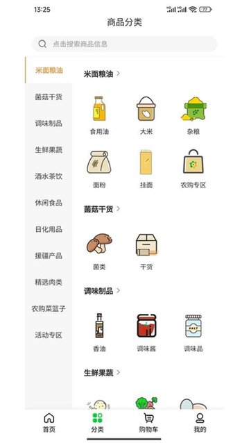 农购优选app最新版