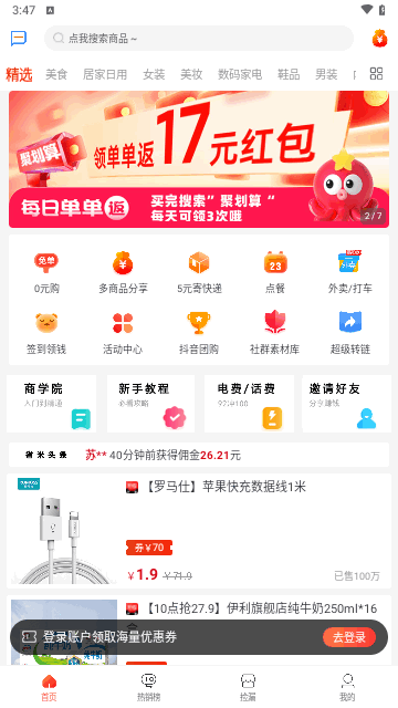 省米优品手机版