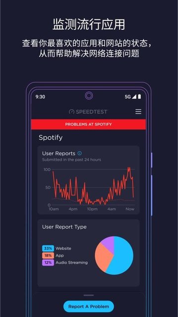 Speedtest极速测试