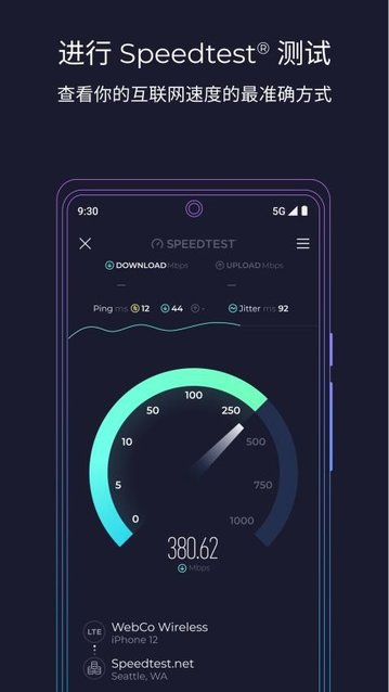 Speedtest极速测试安卓版