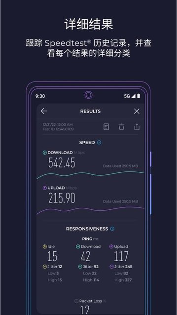 Speedtest极速测试安卓版
