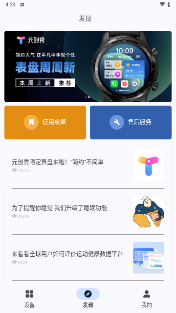出门问问官方版