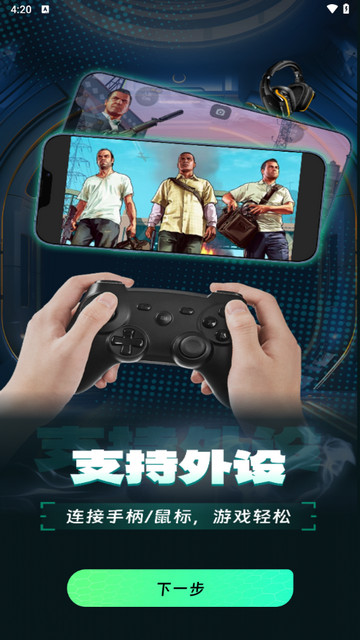掌上网咖云游