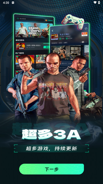 掌上网咖云游手机版
