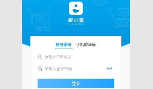 聚水潭JustErp安卓版