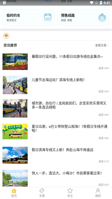 深圳e巴士