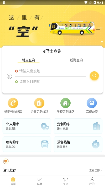 深圳e巴士