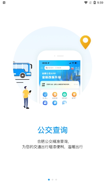 合肥公交