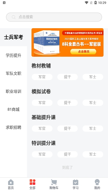 81之家军考官方版