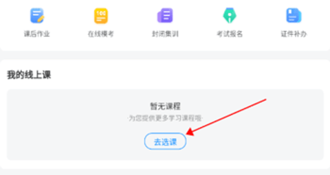 好老师升学帮2025最新版