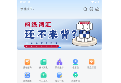 好老师升学帮2025最新版