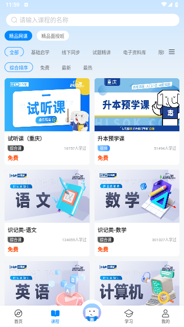 好老师升学帮2025最新版