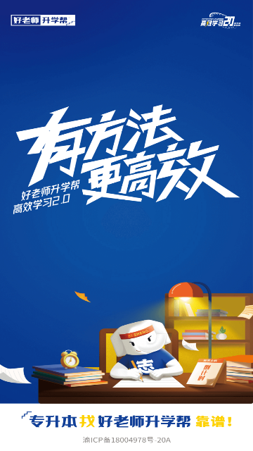 好老师升学帮2025最新版