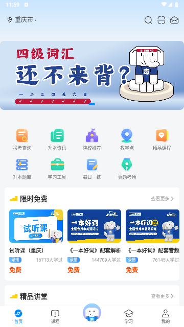 好老师升学帮2025最新版