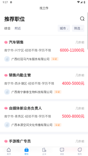 南宁招聘网手机版