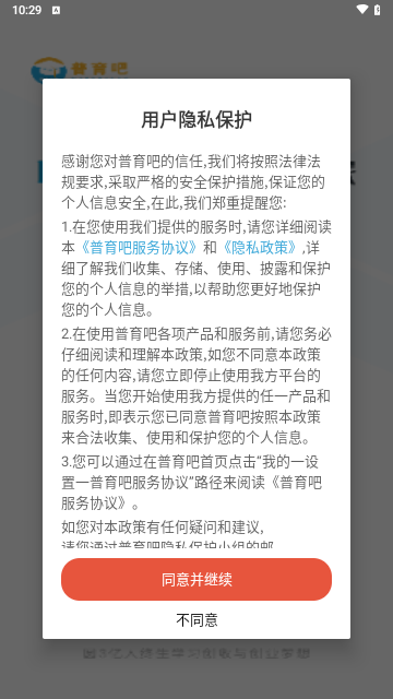 普育吧手机版