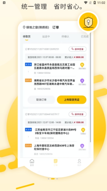 运车蚁司机端