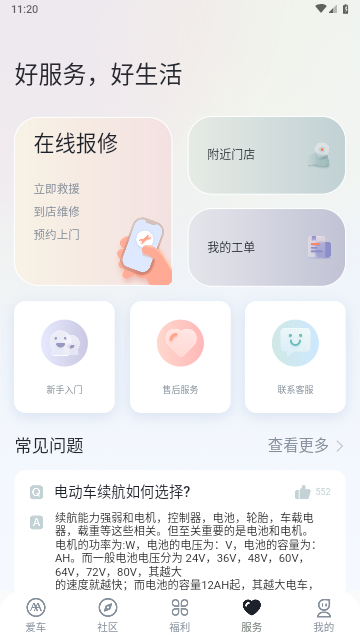 爱玛出行