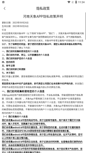 河南天象