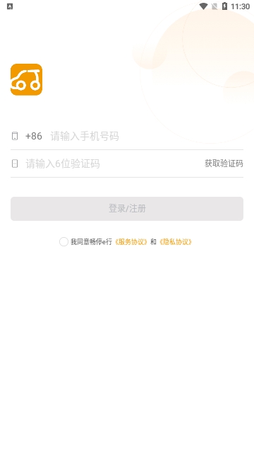 畅停e行