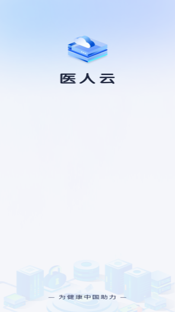 医人云手机版