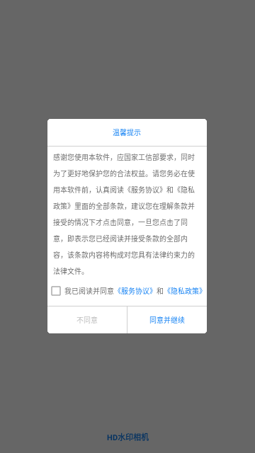 HD水印相机手机版