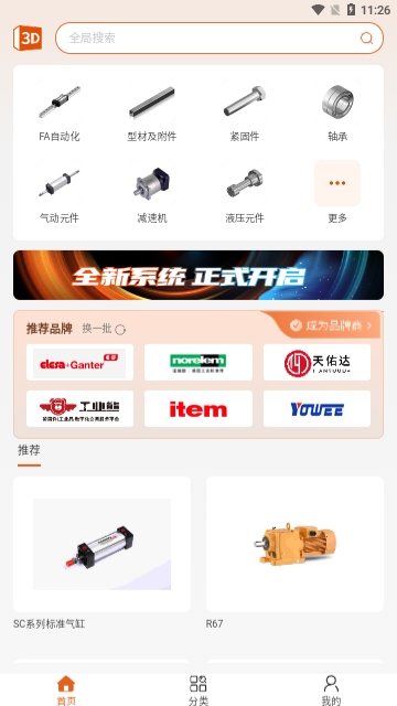 3d零件库