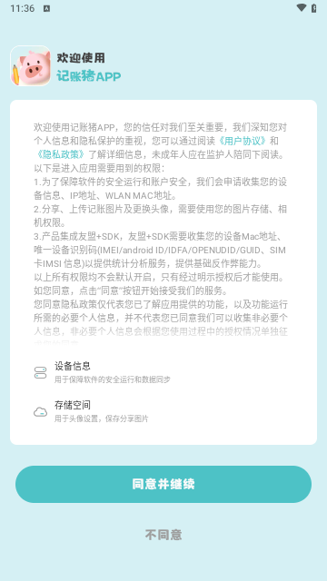 记账猪手机版