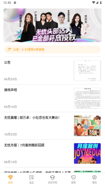 无忧星耀2025最新版