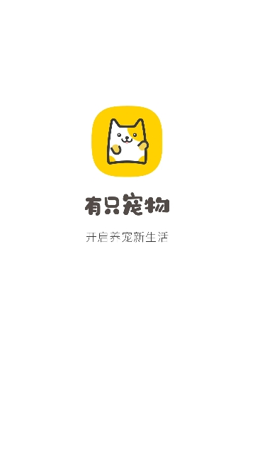 有只宠物