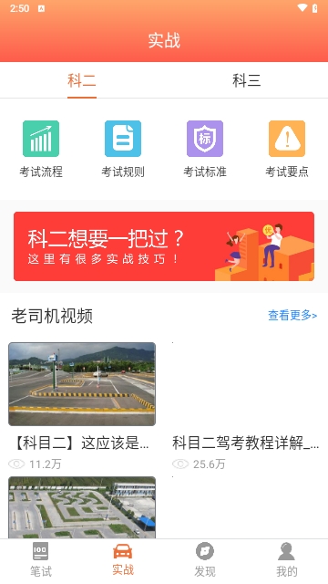 驾考驾校宝