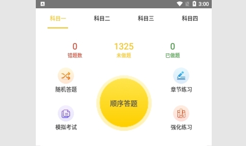 驾校必备手机版