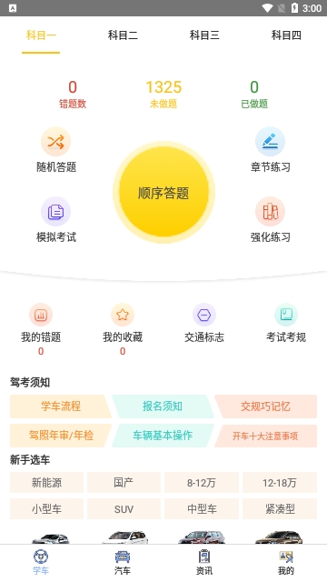 驾校必备