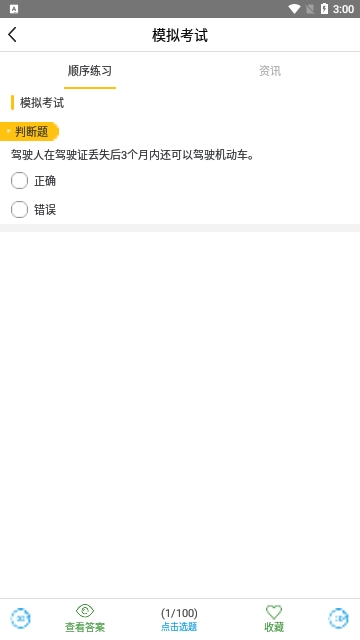 驾校必备