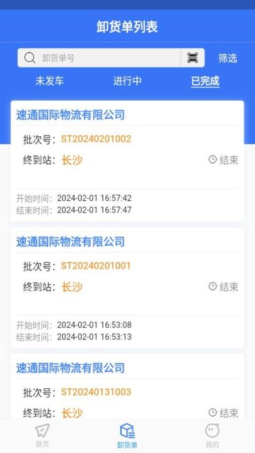 智卉司机app官方版