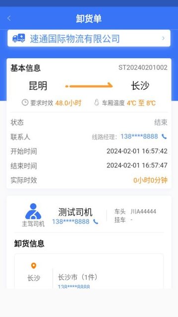 智卉司机app官方版