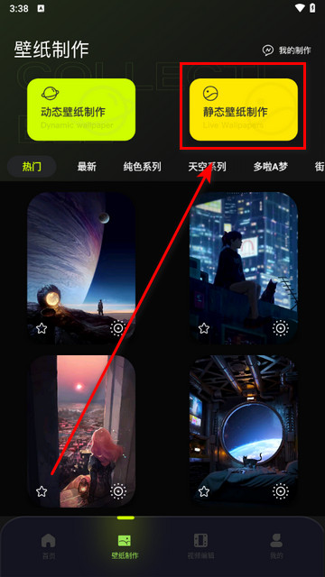 实况壁纸制作器app手机版