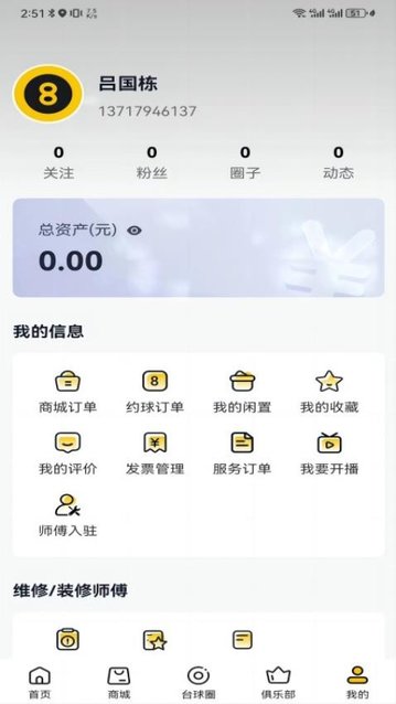 撞球帝app官方版