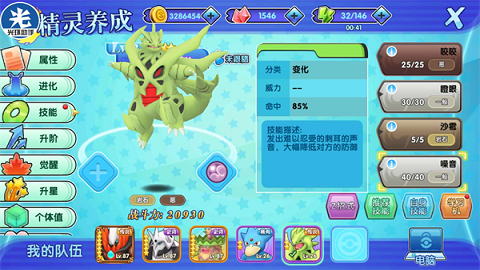 口袋妖怪日月