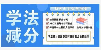 2024学法减分app