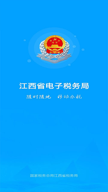 江西税务