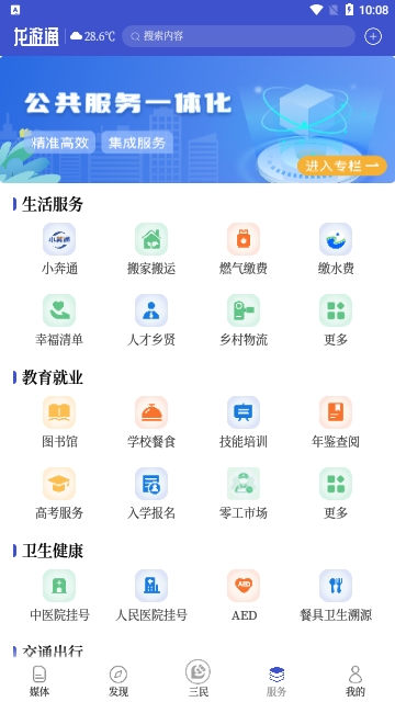 龙游通