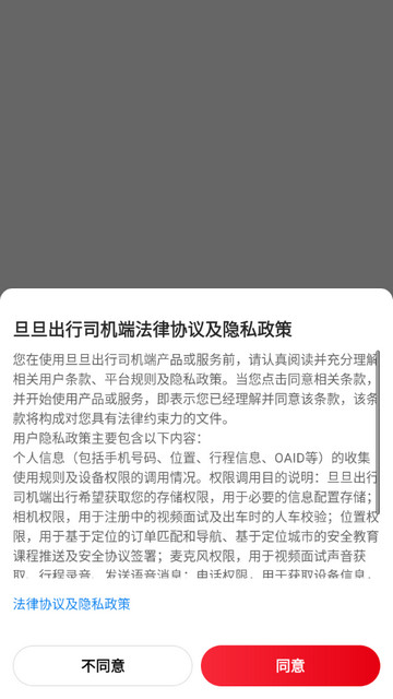 旦旦出行司机端官方版