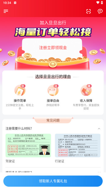 旦旦出行司机端官方版