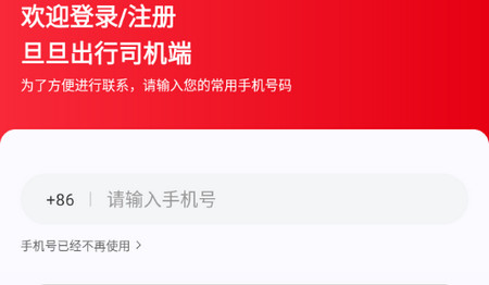 旦旦出行司机端官方版