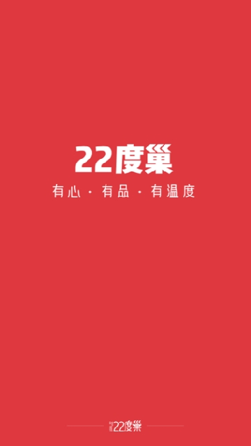 22度巢