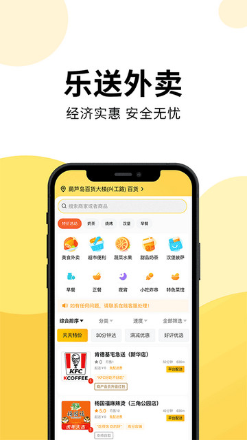 乐送外卖官方正版