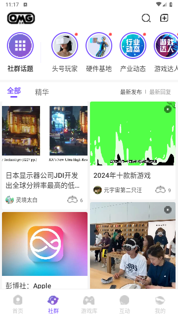 OmgXR兴趣社群官方版