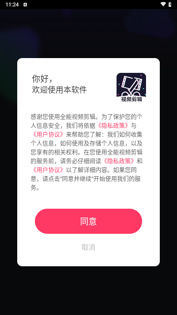 全能视频剪辑手机版