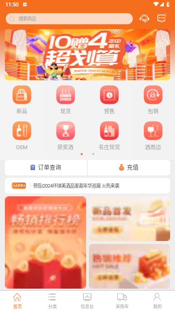 挖酒网手机版